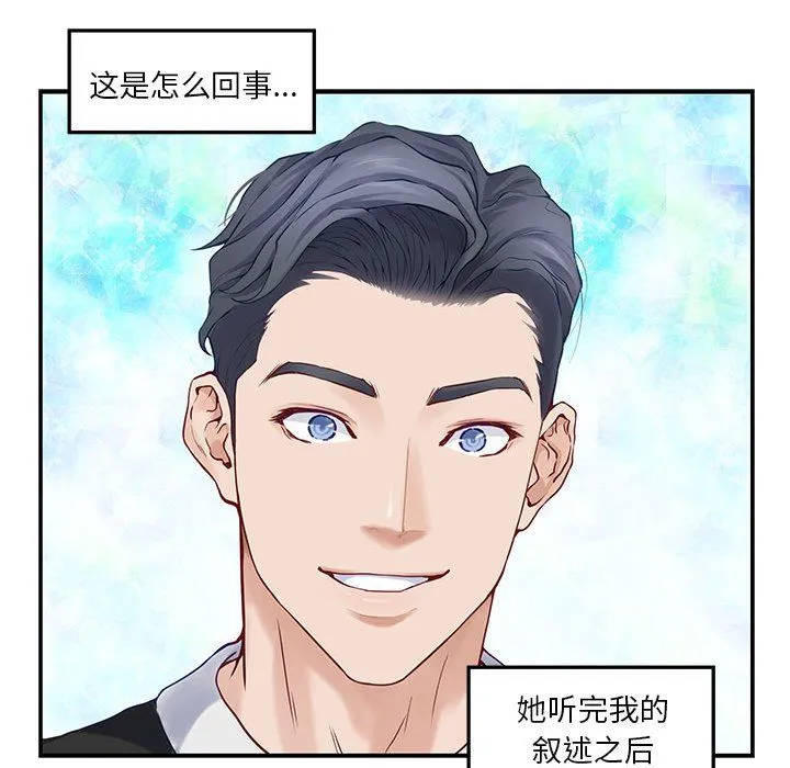 极乐之神-第9話 - 图片 174
