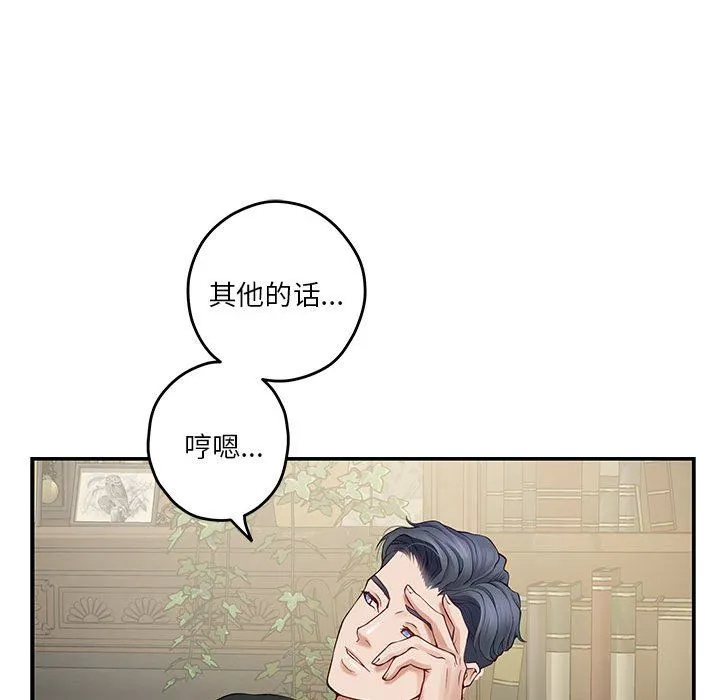 极乐之神-第9話 - 图片 190
