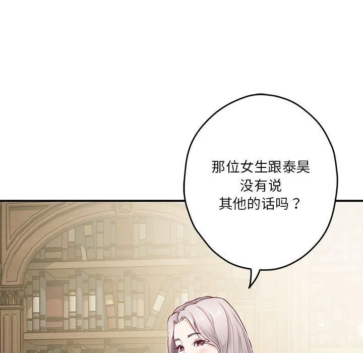 极乐之神-第9話 - 图片 187