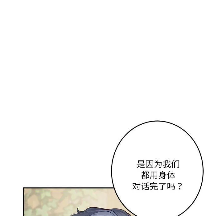 极乐之神-第9話 - 图片 192