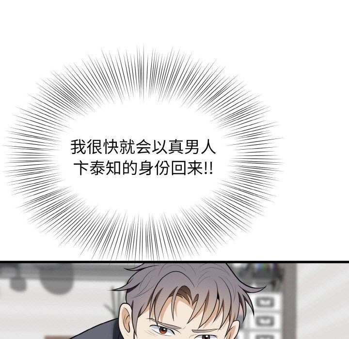 身体互换第13話