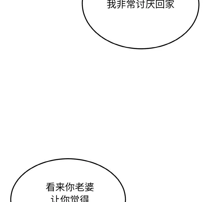 身体互换-第13話 - 图片 122