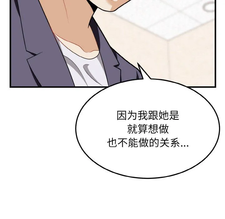 身体互换-第13話 - 图片 126