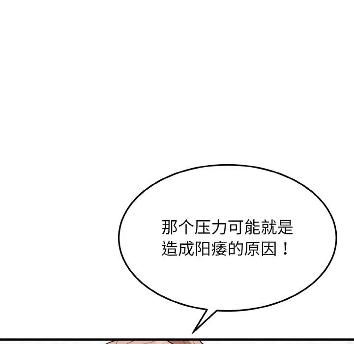 身体互换-第13話 - 图片 133
