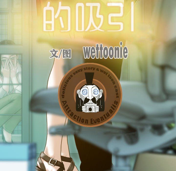 不可抗拒的吸引第22話