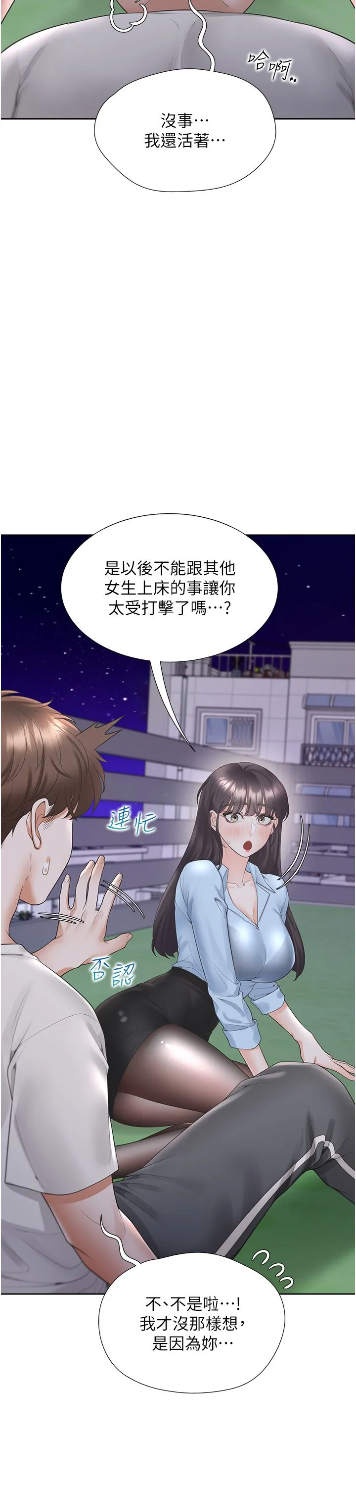 同居上下舖-第98話-請多指教，男朋友 - 图片 21