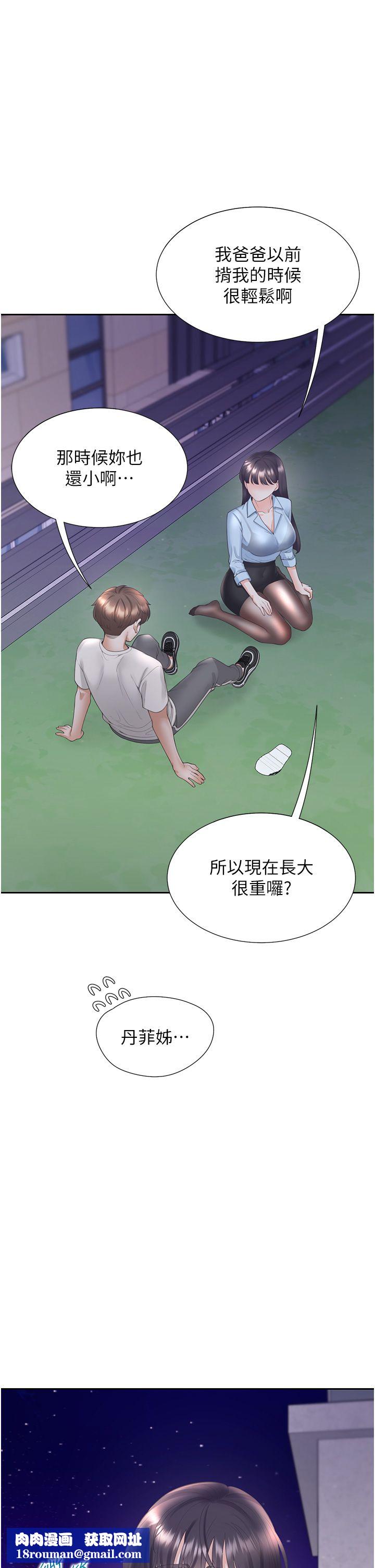 同居上下舖第98話-請多指教,男朋友