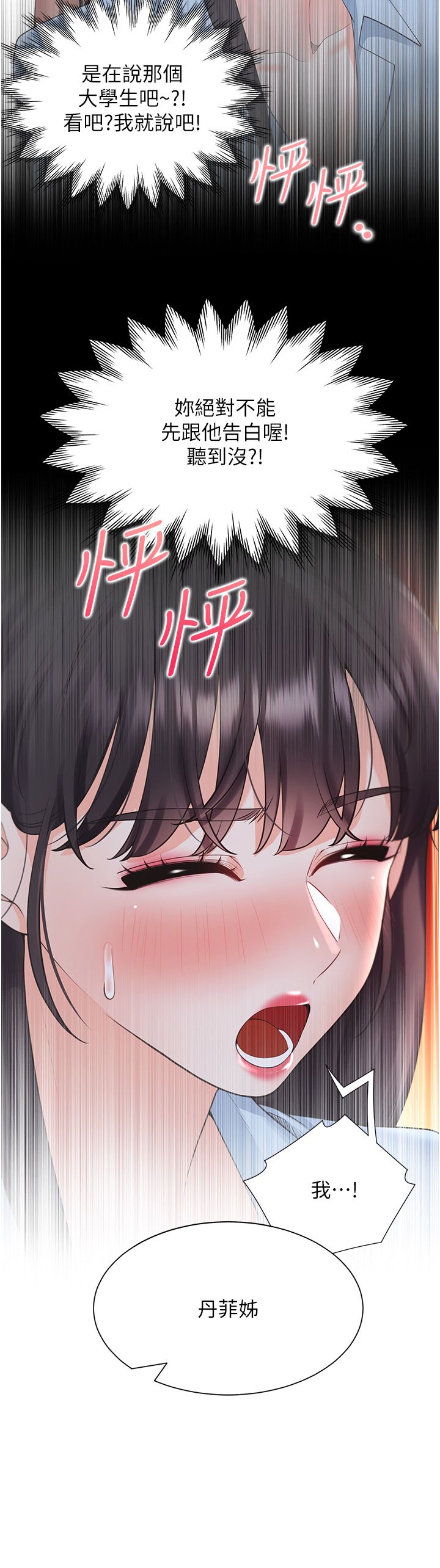 同居上下舖第98話-請多指教，男朋友