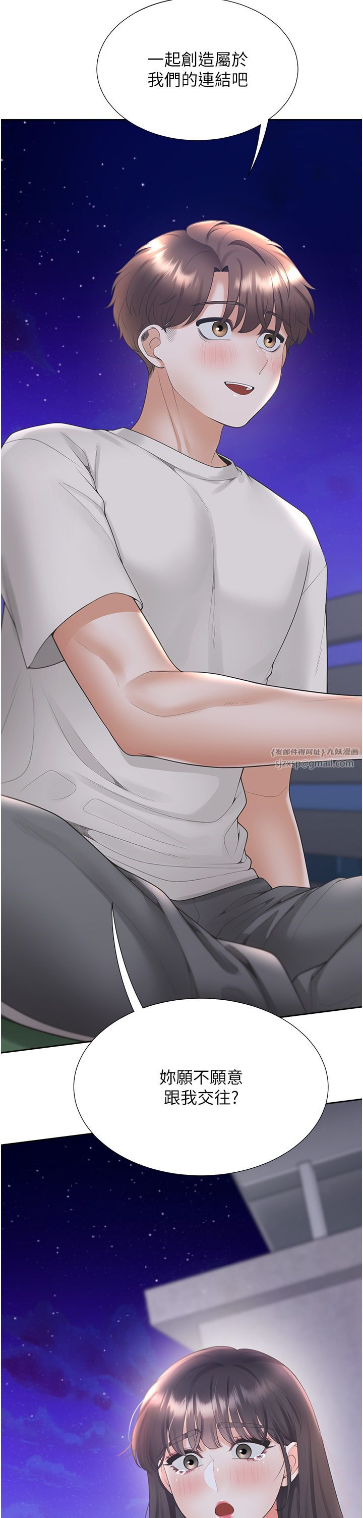 同居上下舖第98話-請多指教，男朋友