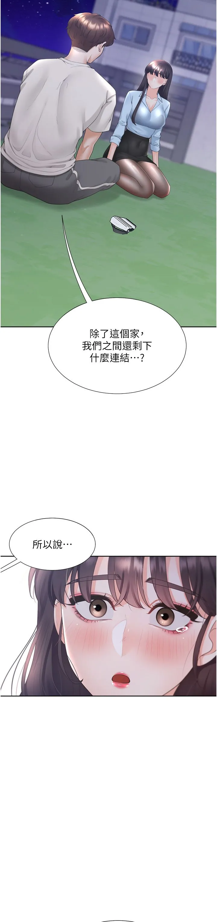 同居上下舖-第98話-請多指教，男朋友 - 图片 37