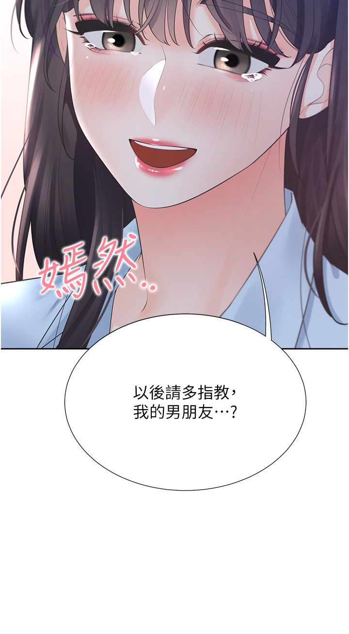 同居上下舖第98話-請多指教,男朋友