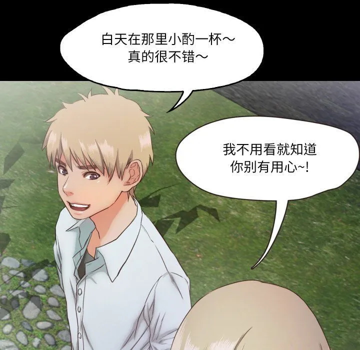 甜蜜的假期-第7話 - 图片 87