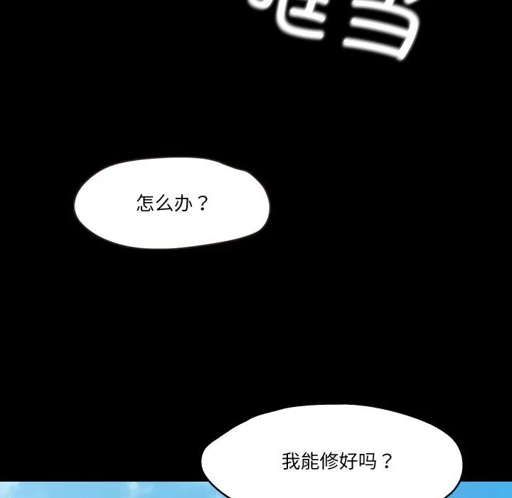 甜蜜的假期-第7話 - 图片 112