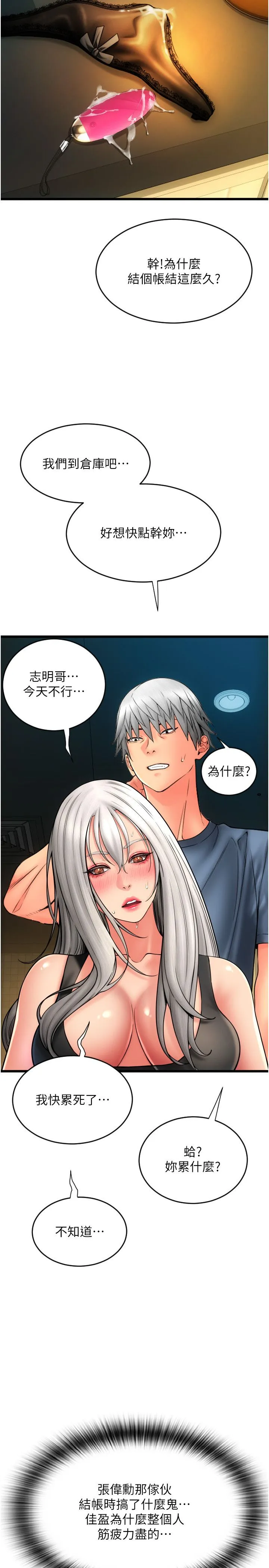 請用啪支付第79話-快點…來結帳