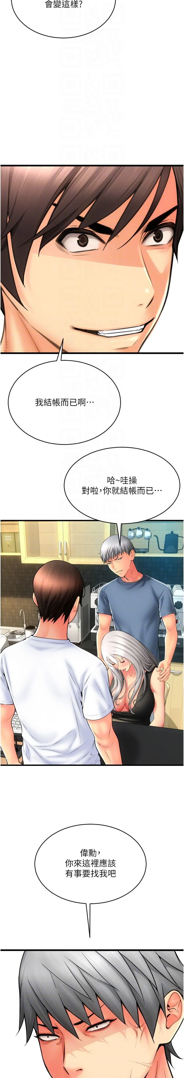 請用啪支付第79話-快點…來結帳