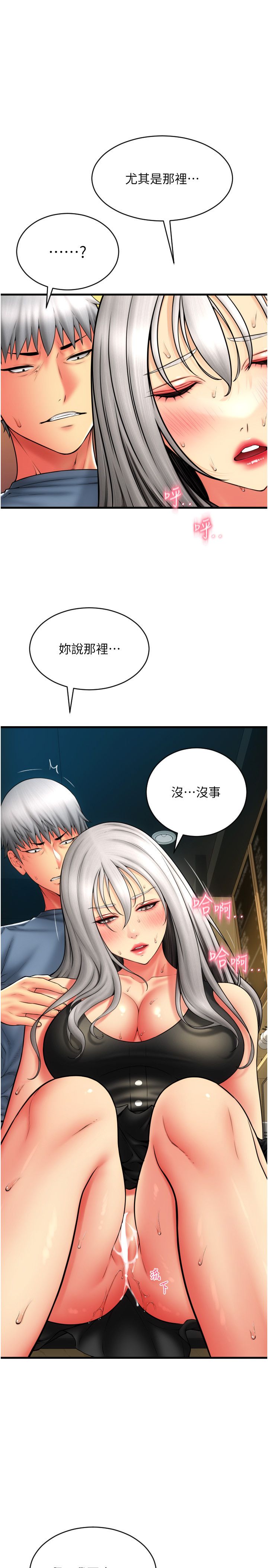 请用啪支付第79話-快點…來結帳