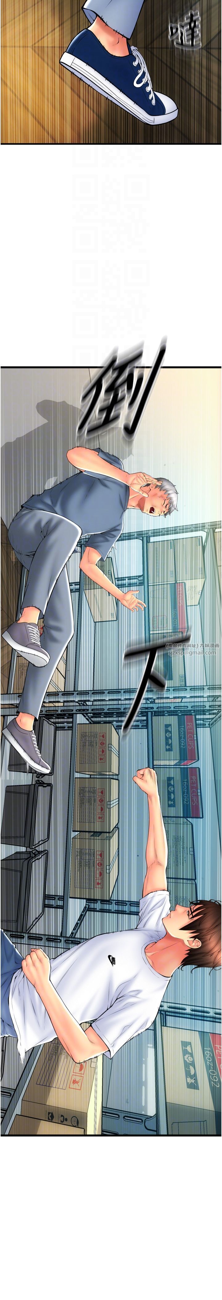 请用啪支付第79話-快點…來結帳