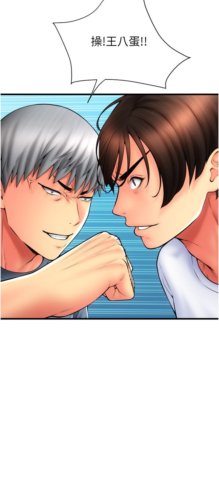 请用啪支付第79話-快點…來結帳