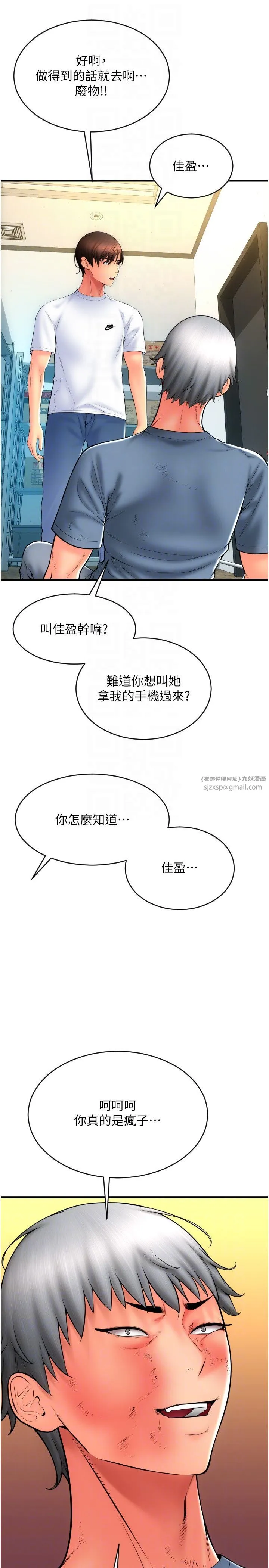 请用啪支付-第79話-快點…來結帳 - 图片 30