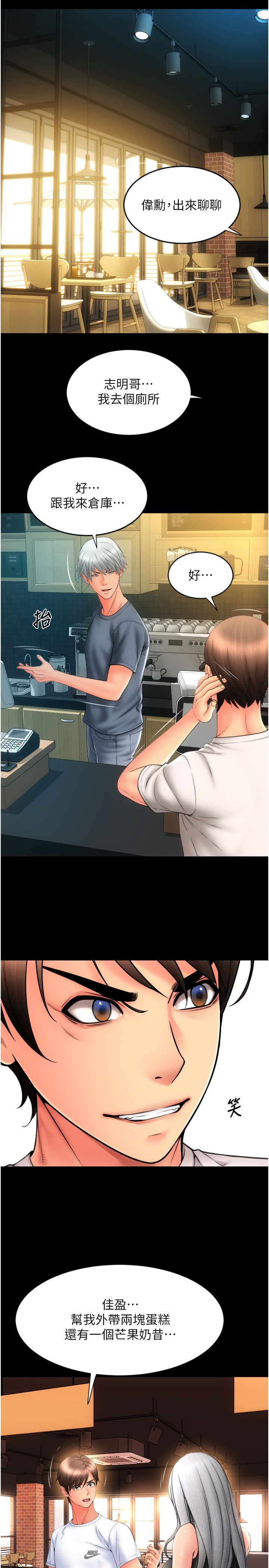 请用啪支付第79話-快點…來結帳