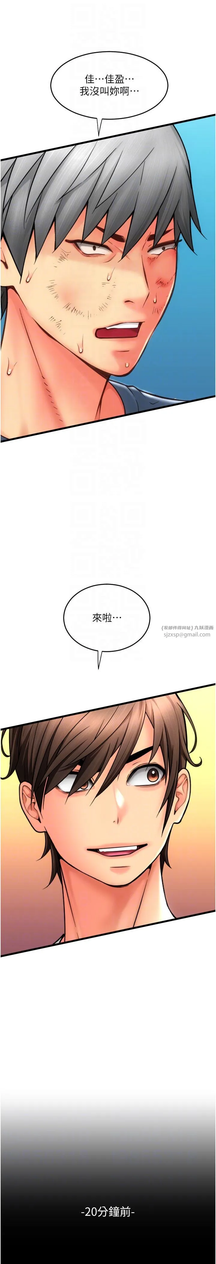 请用啪支付-第79話-快點…來結帳 - 图片 32