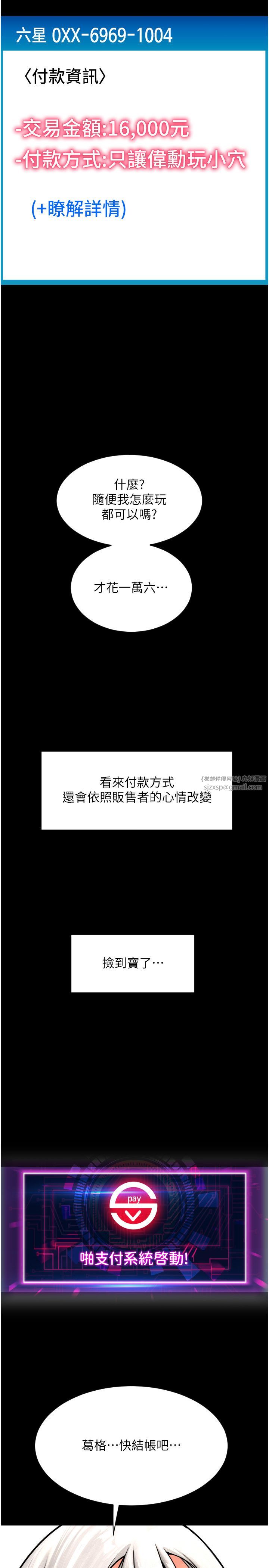 请用啪支付第79話-快點…來結帳