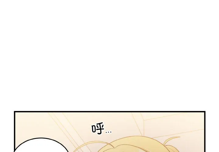 打脸的告白-第15話 - 图片 2