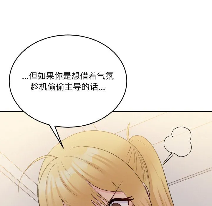 打脸的告白-第15話 - 图片 7