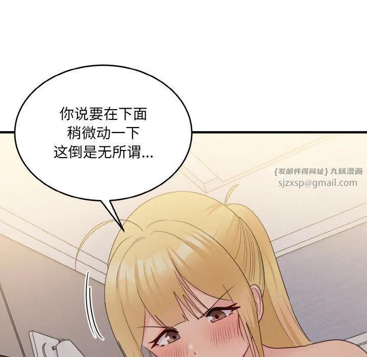 打脸的告白-第15話 - 图片 5
