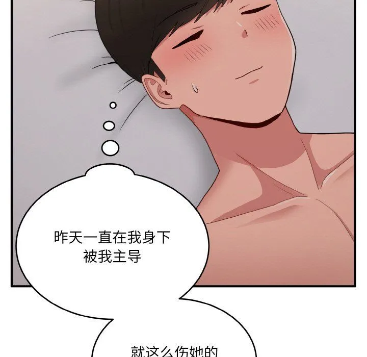 打脸的告白-第15話 - 图片 13