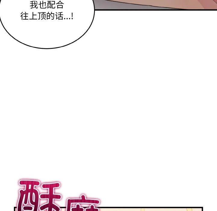 打脸的告白-第15話 - 图片 24
