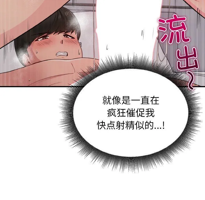 打脸的告白-第15話 - 图片 44