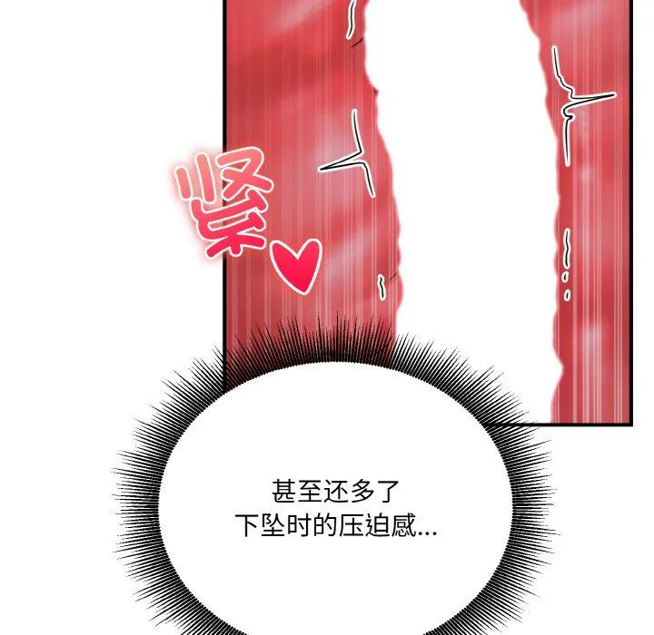 打脸的告白-第15話 - 图片 42