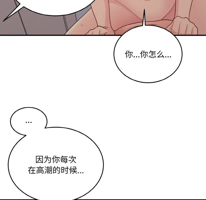 打脸的告白-第15話 - 图片 62