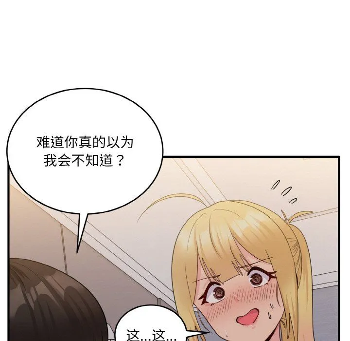 打脸的告白第15話