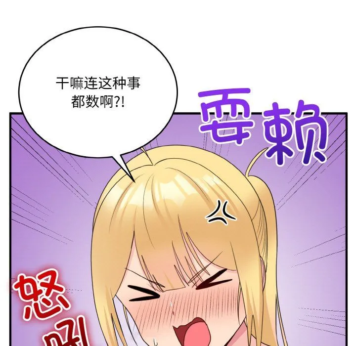 打脸的告白-第15話 - 图片 67