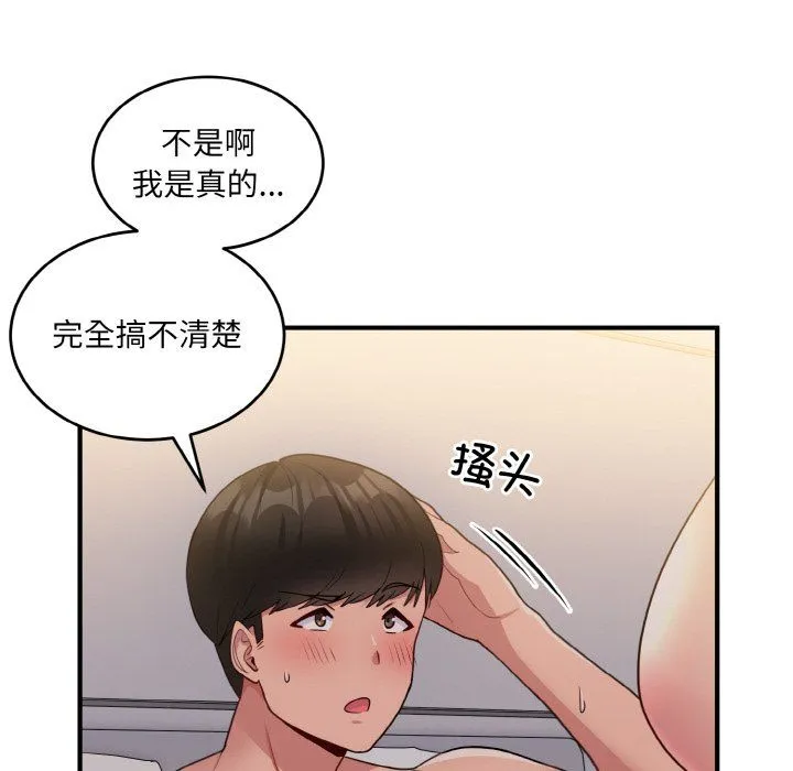 打脸的告白第15話