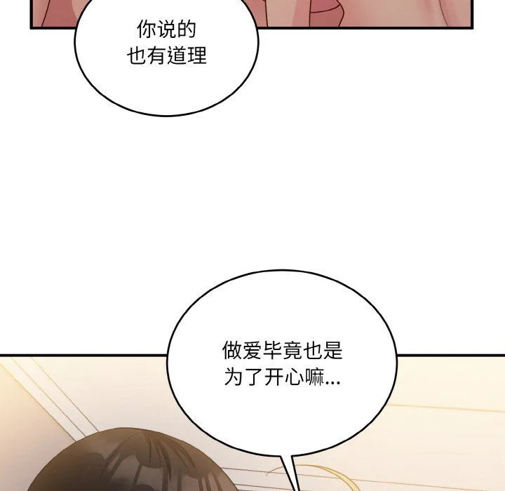 打脸的告白-第15話 - 图片 83