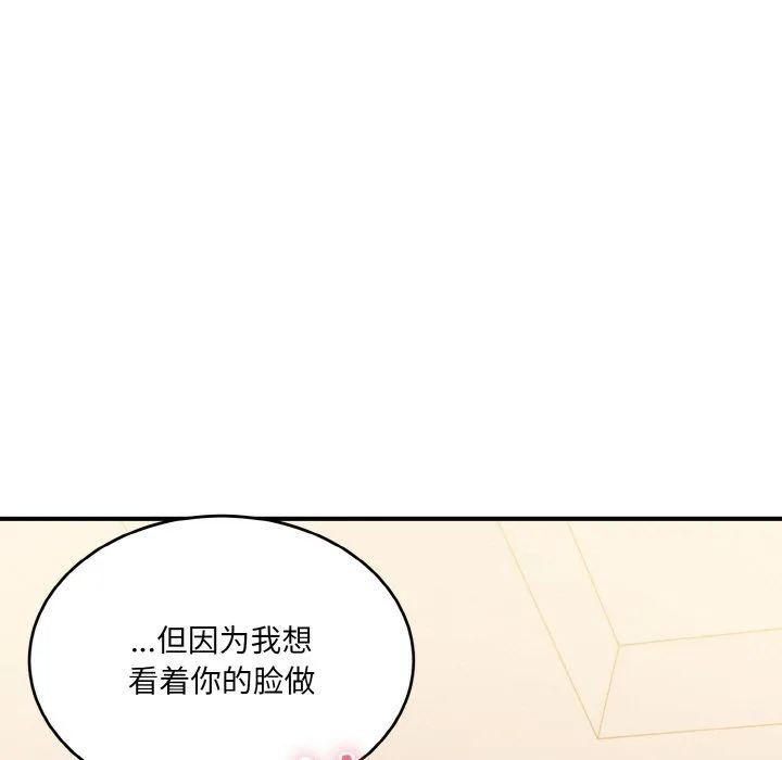 打脸的告白-第15話 - 图片 105
