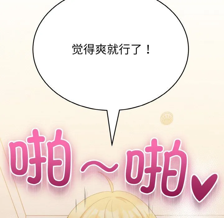 打脸的告白-第15話 - 图片 125