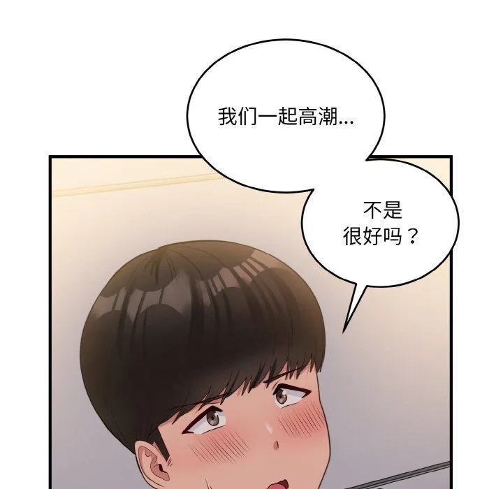 打脸的告白第15話