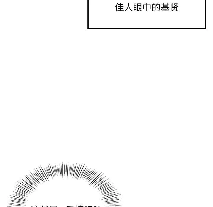 爱的游乐园-第34話 - 图片 32
