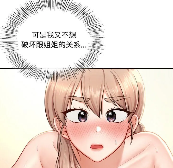 爱的游乐园-第34話 - 图片 43