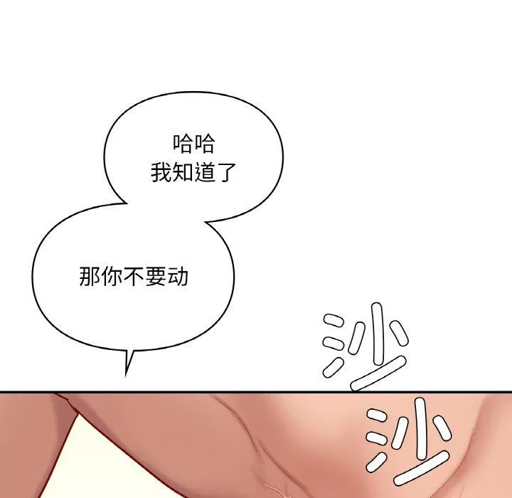 爱的游乐园-第34話 - 图片 90