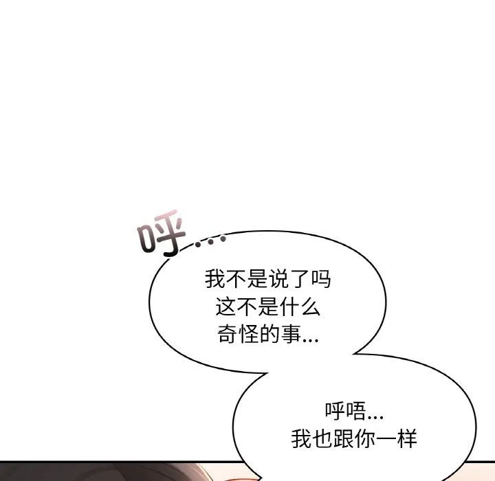 爱的游乐园-第34話 - 图片 127