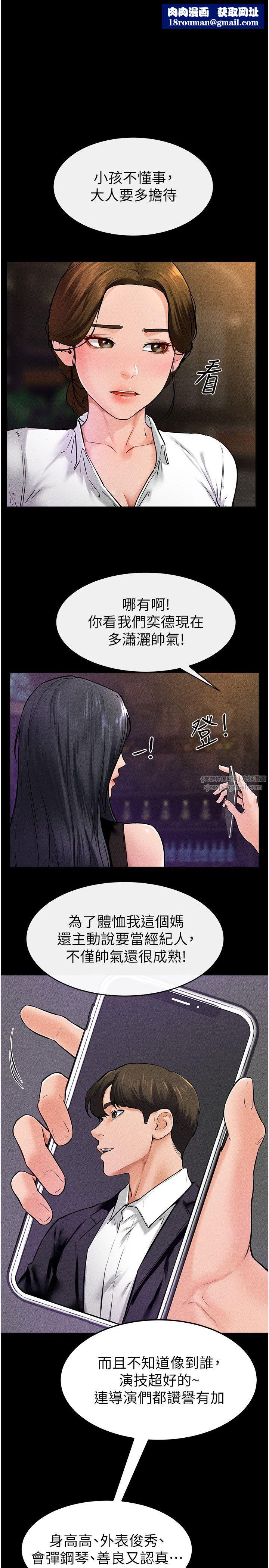 继母与继姐第40話-與性感女醫師單獨諮商