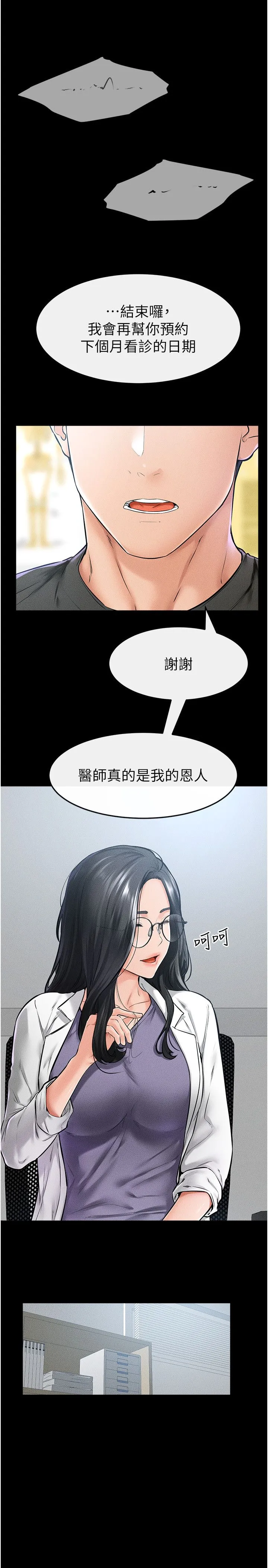 继母与继姐-第40話-與性感女醫師單獨諮商 - 图片 7