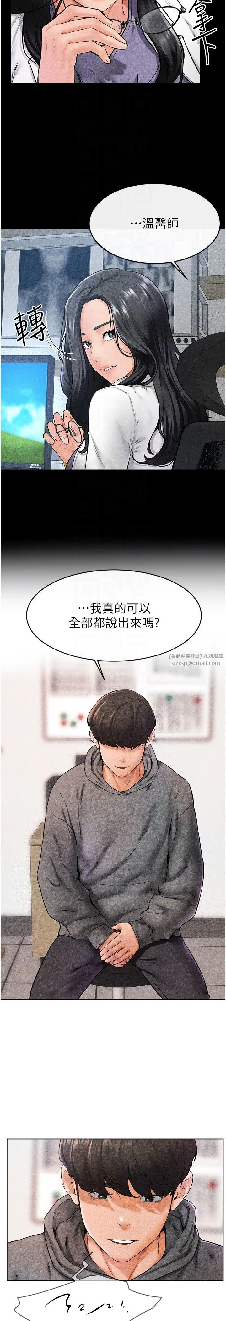 继母与继姐-第40話-與性感女醫師單獨諮商 - 图片 10