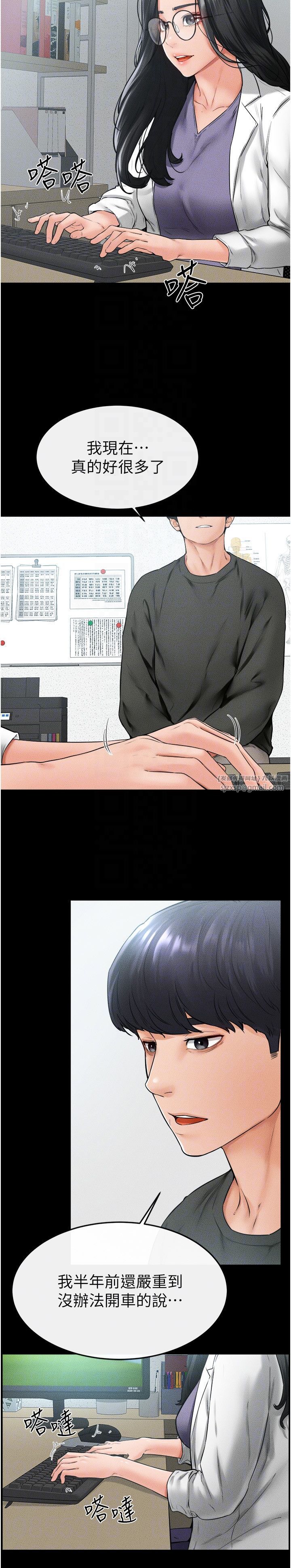 繼母與繼姐第40話-與性感女醫師單獨諮商