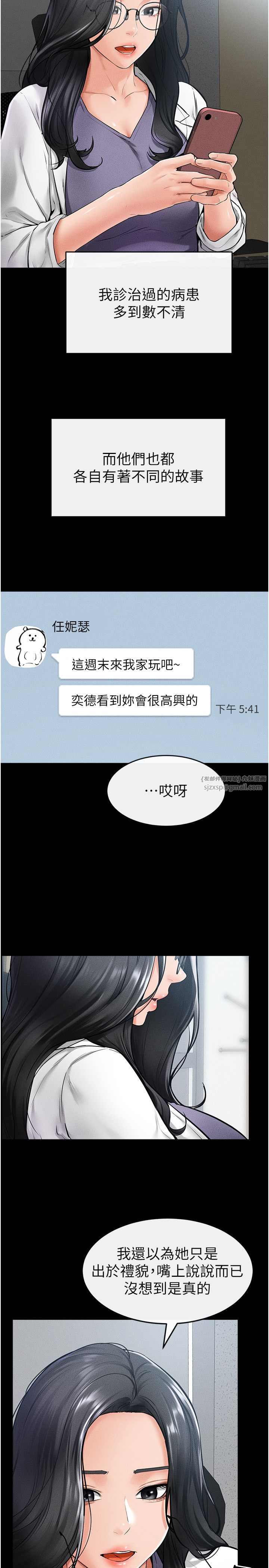 继母与继姐第40話-與性感女醫師單獨諮商